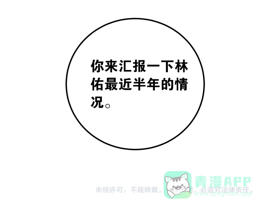 《爱你有些小偏执》第6话 不惜代价地守护 第111页