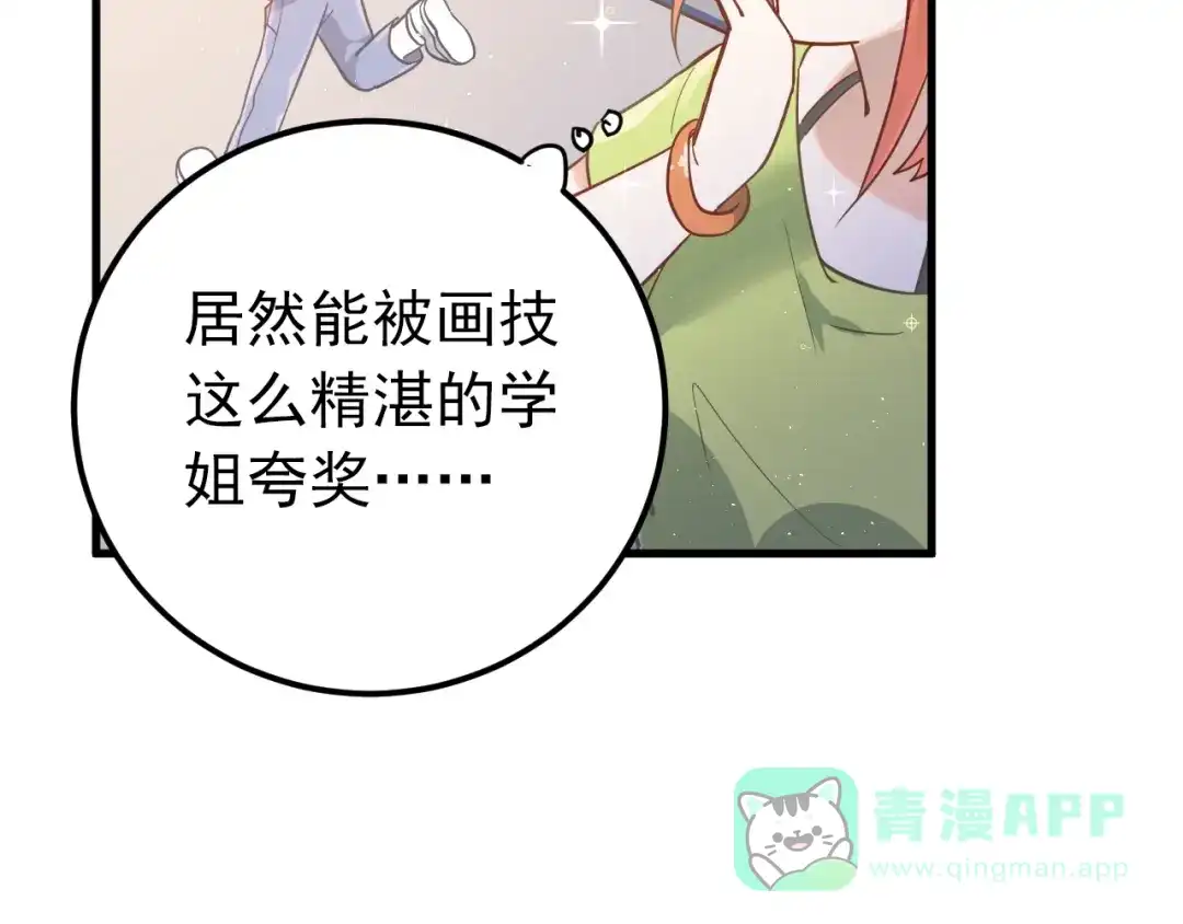 《爱你有些小偏执》第6话 不惜代价地守护 第11页
