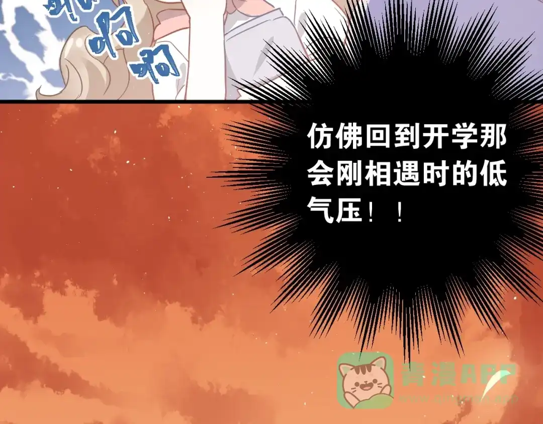 《爱你有些小偏执》第6话 不惜代价地守护 第91页