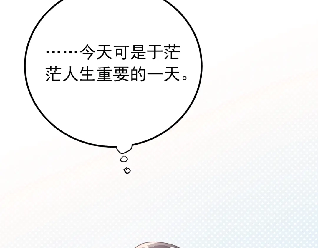 《爱你有些小偏执》第6话 不惜代价地守护 第49页