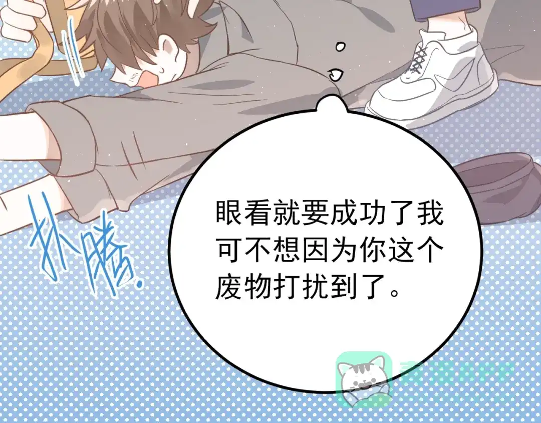 《爱你有些小偏执》第6话 不惜代价地守护 第51页