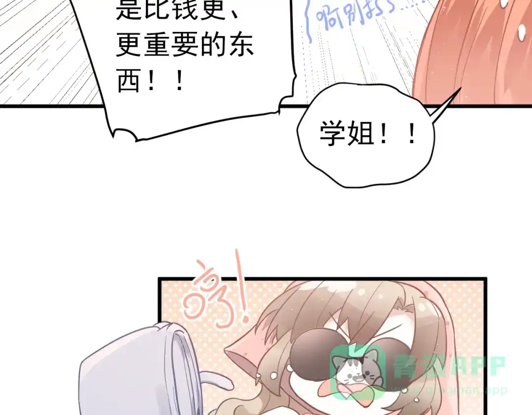 《爱你有些小偏执》第6话 不惜代价地守护 第56页