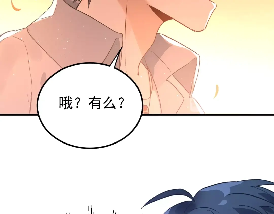 《爱你有些小偏执》第6话 不惜代价地守护 第89页