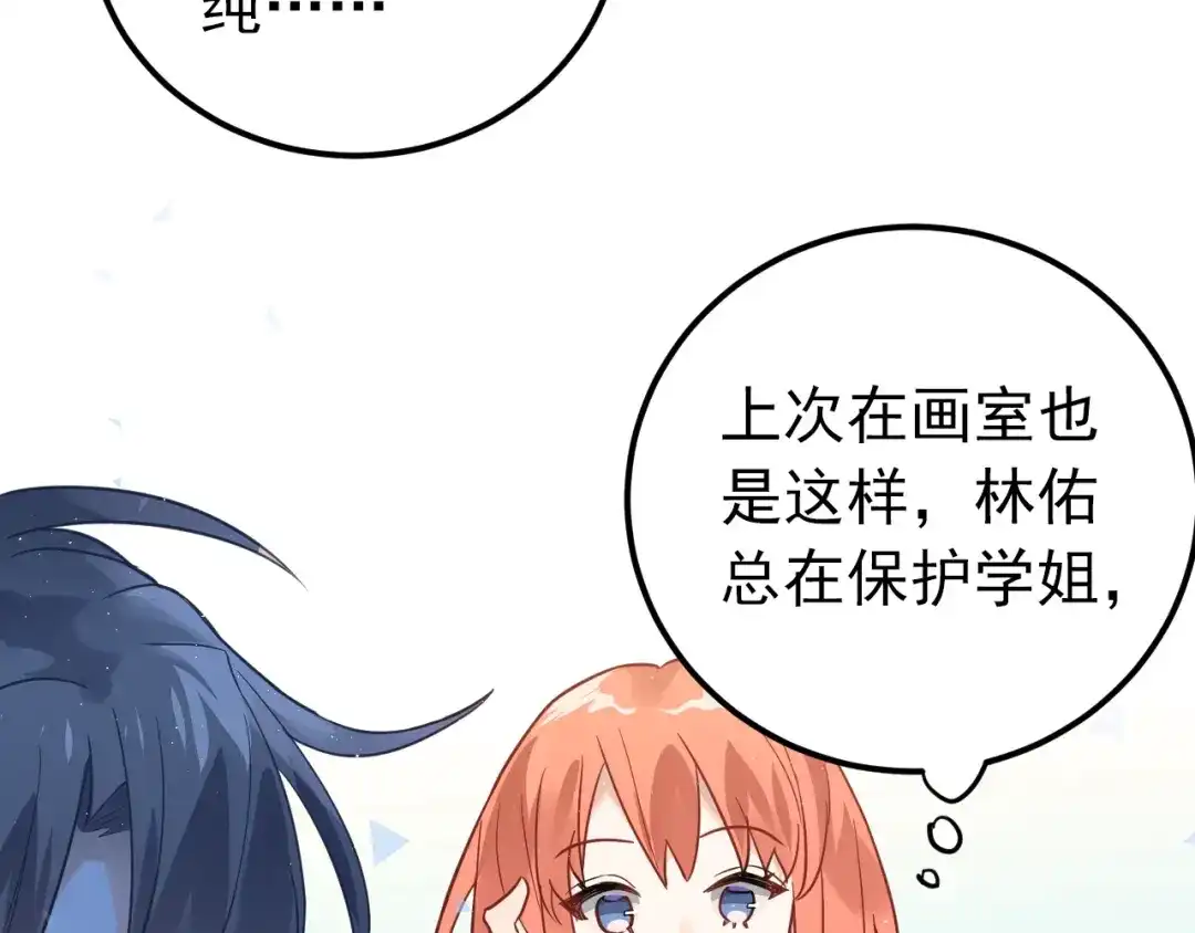 《爱你有些小偏执》第6话 不惜代价地守护 第20页