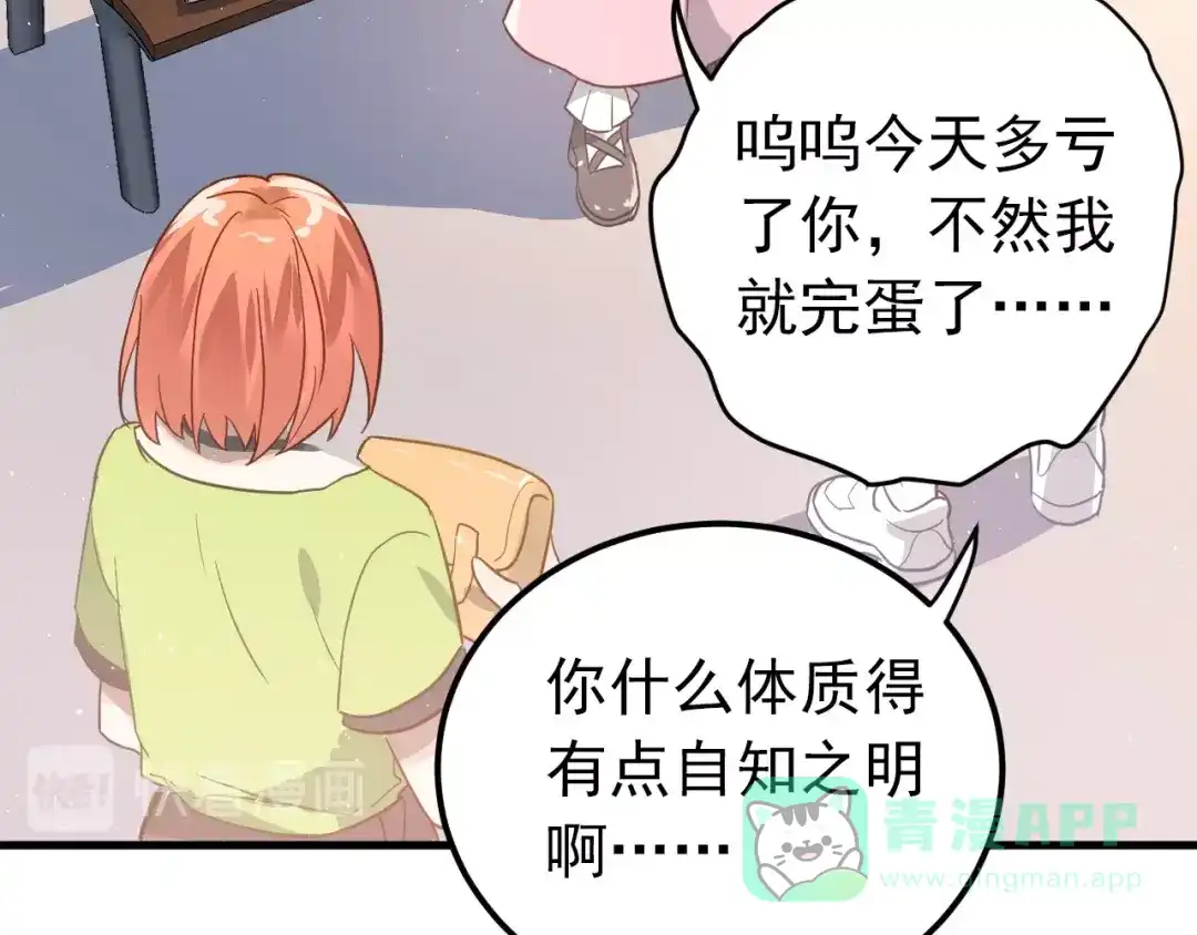 《爱你有些小偏执》第6话 不惜代价地守护 第66页