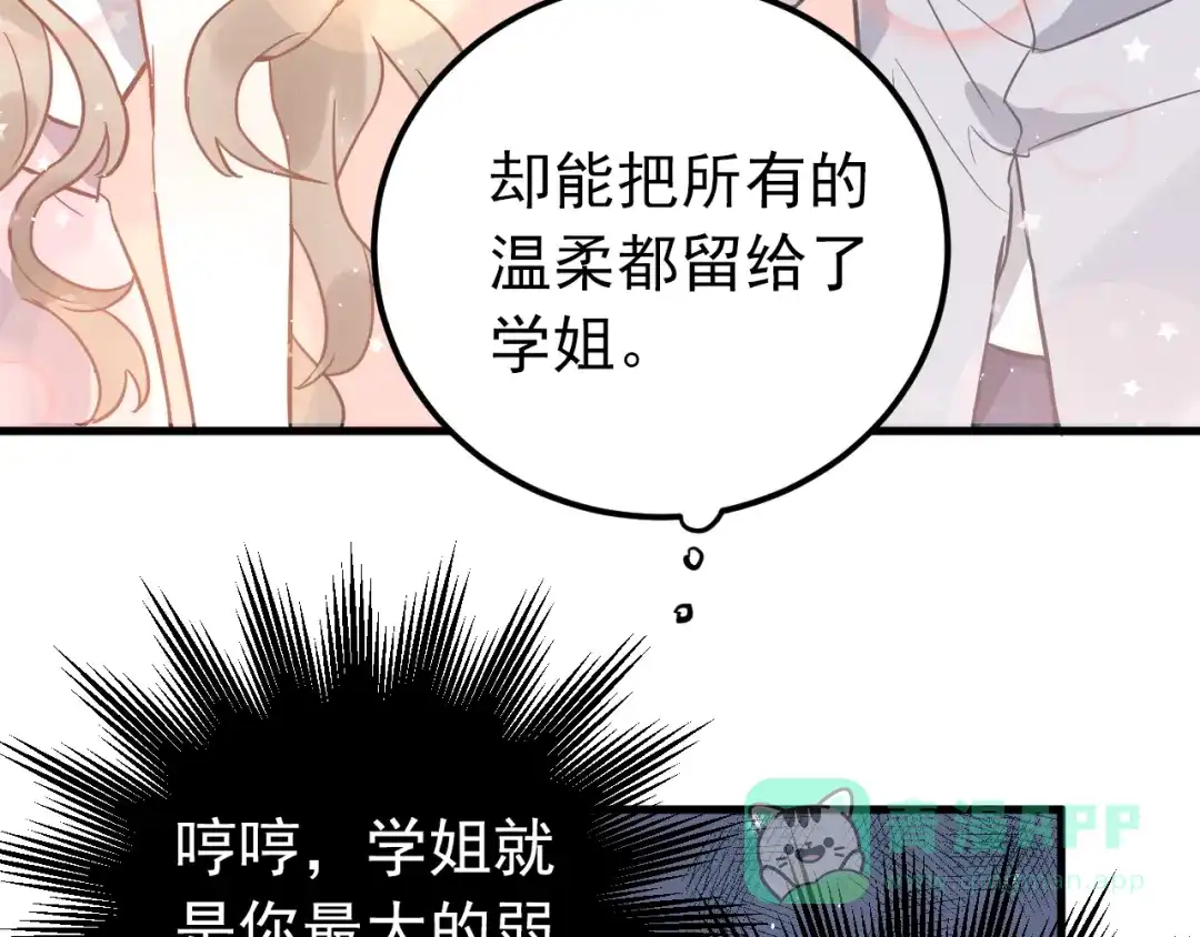 《爱你有些小偏执》第6话 不惜代价地守护 第26页
