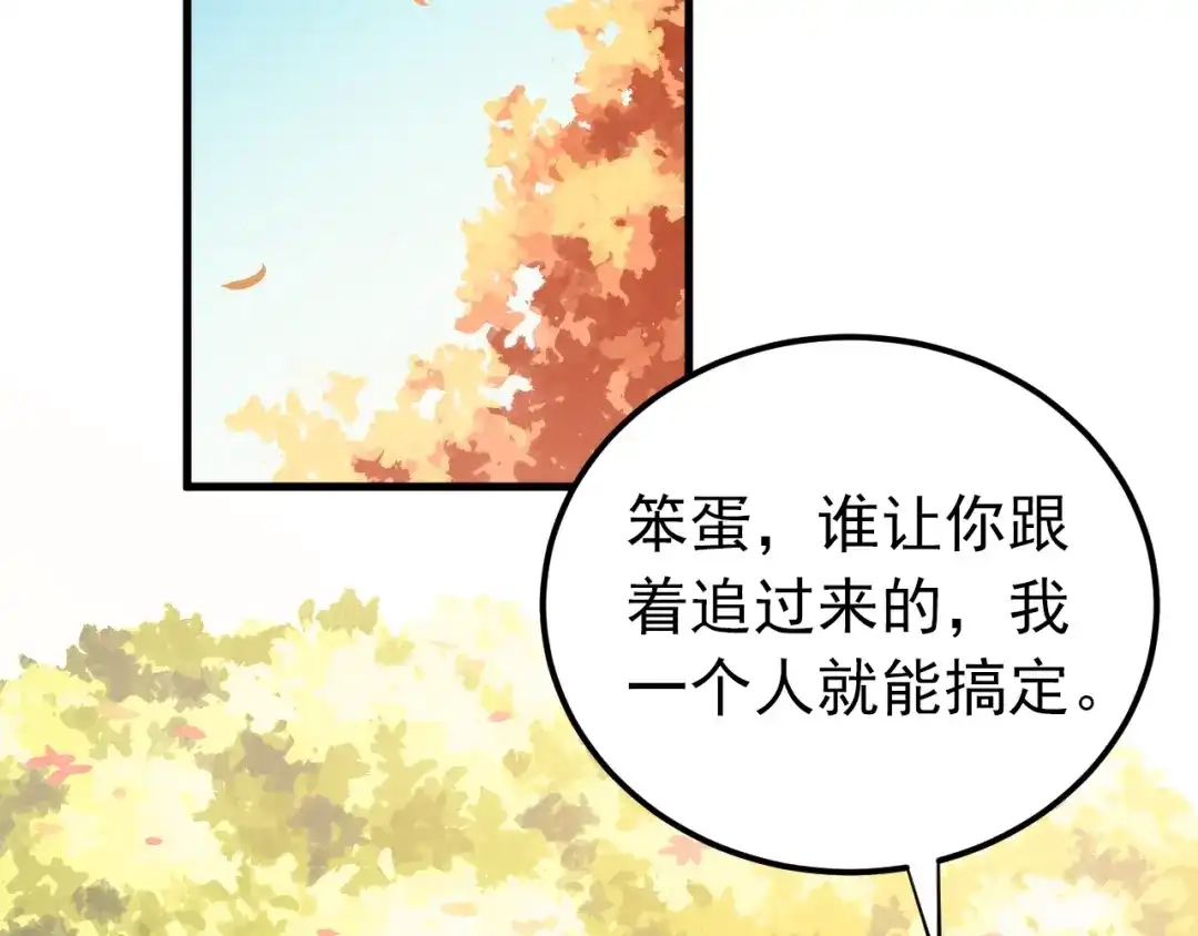 《爱你有些小偏执》第6话 不惜代价地守护 第64页
