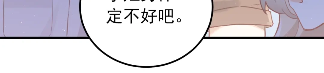 《爱你有些小偏执》第6话 不惜代价地守护 第22页