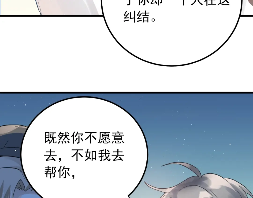 《爱你有些小偏执》第7话 朋友不是交换来的 第65页