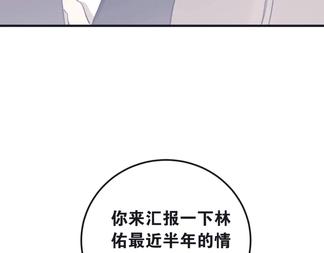 《爱你有些小偏执》第7话 朋友不是交换来的 第3页