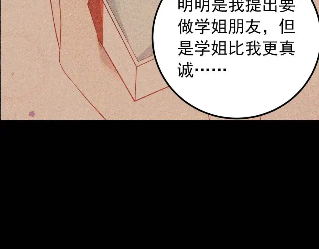 《爱你有些小偏执》第7话 朋友不是交换来的 第74页