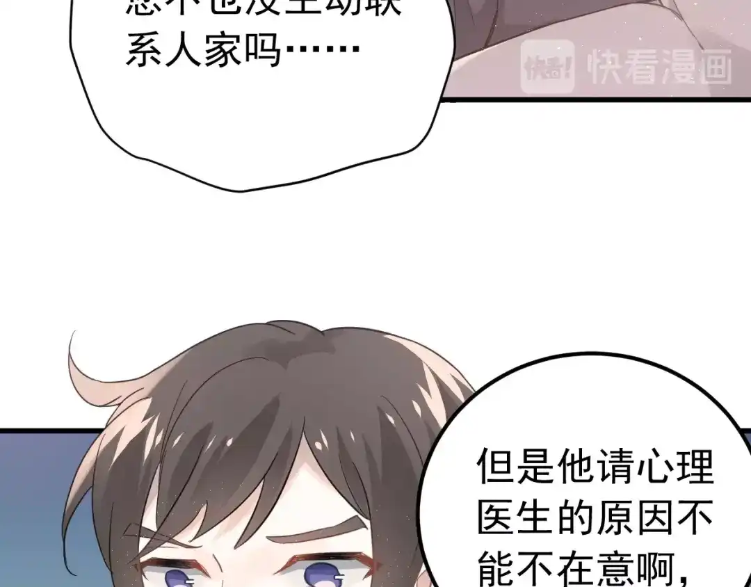 《爱你有些小偏执》第7话 朋友不是交换来的 第14页