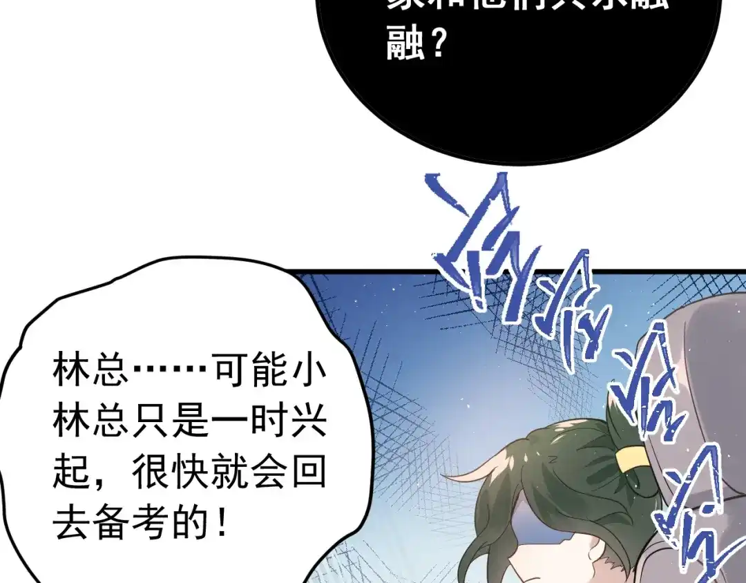 《爱你有些小偏执》第7话 朋友不是交换来的 第12页