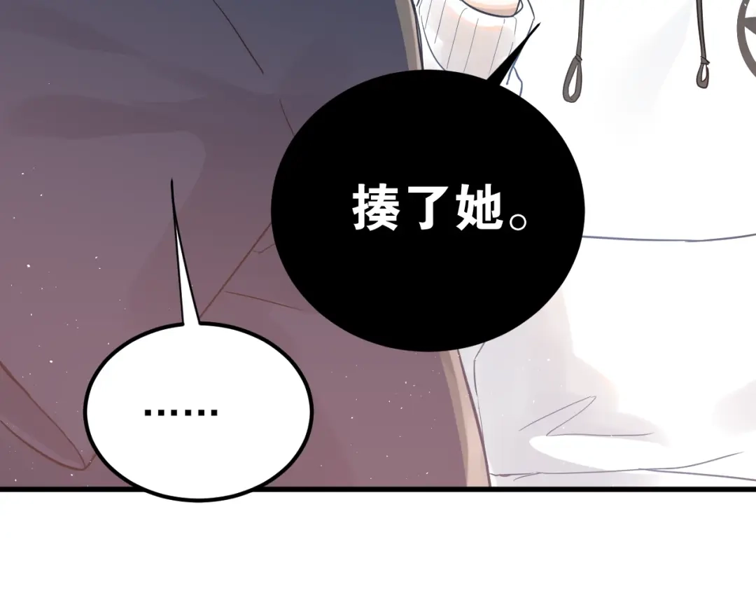 《爱你有些小偏执》第7话 朋友不是交换来的 第67页