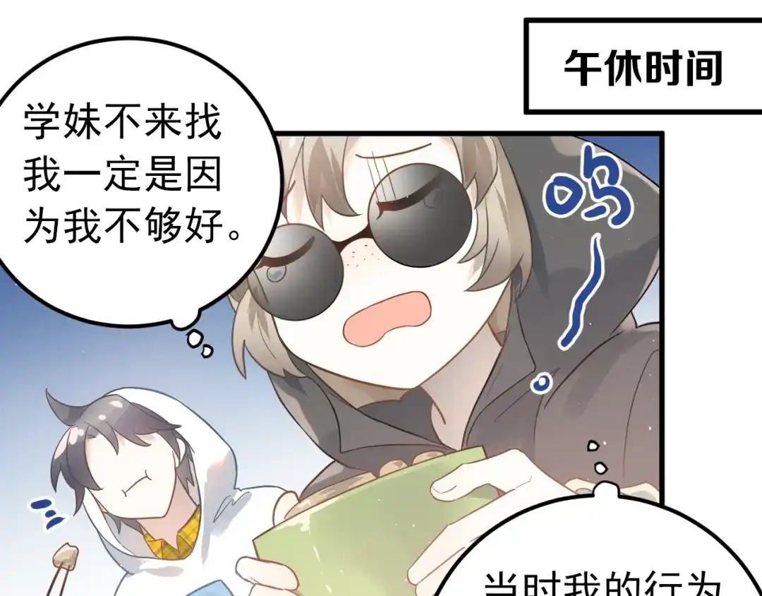 《爱你有些小偏执》第7话 朋友不是交换来的 第53页