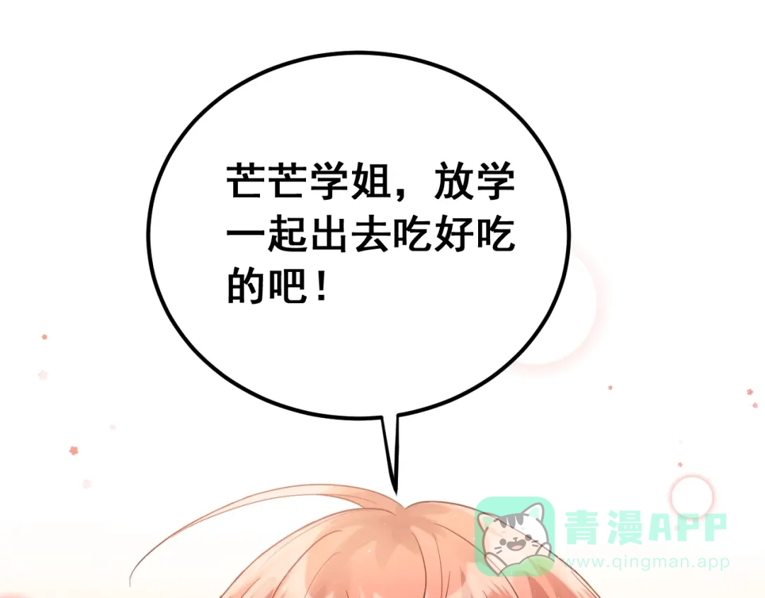 《爱你有些小偏执》第7话 朋友不是交换来的 第101页