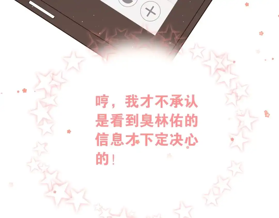 《爱你有些小偏执》第7话 朋友不是交换来的 第109页