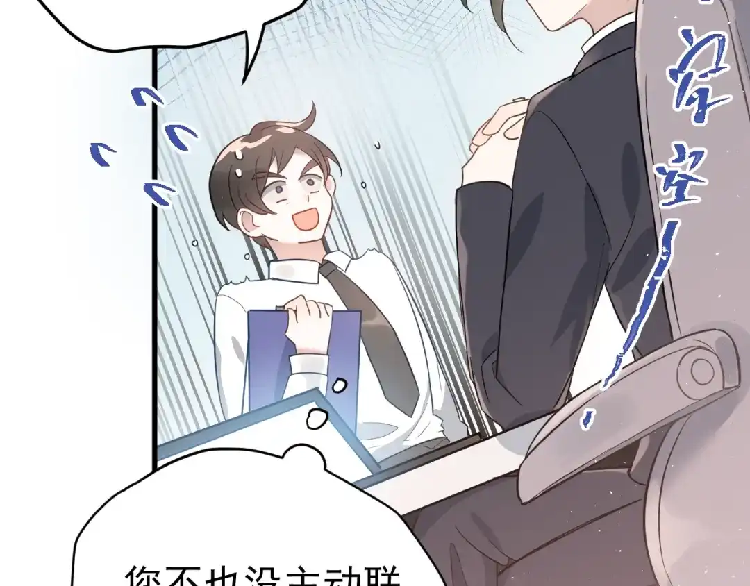 《爱你有些小偏执》第7话 朋友不是交换来的 第13页