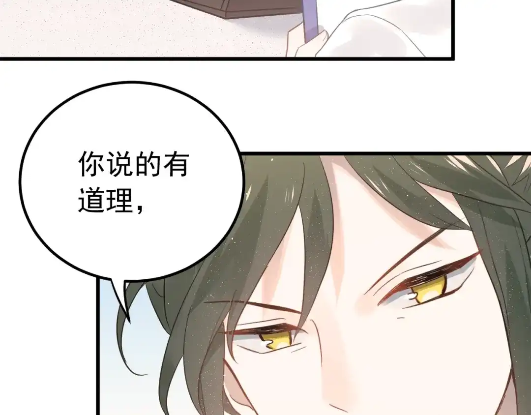 《爱你有些小偏执》第7话 朋友不是交换来的 第17页