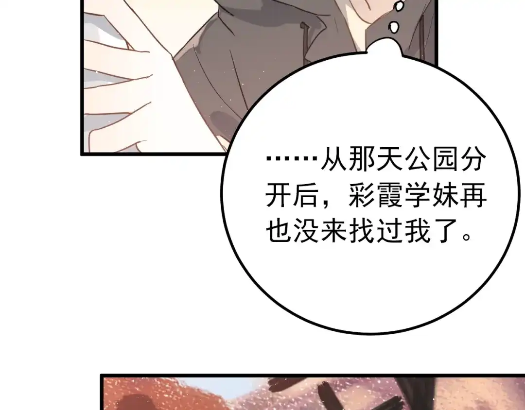 《爱你有些小偏执》第7话 朋友不是交换来的 第39页