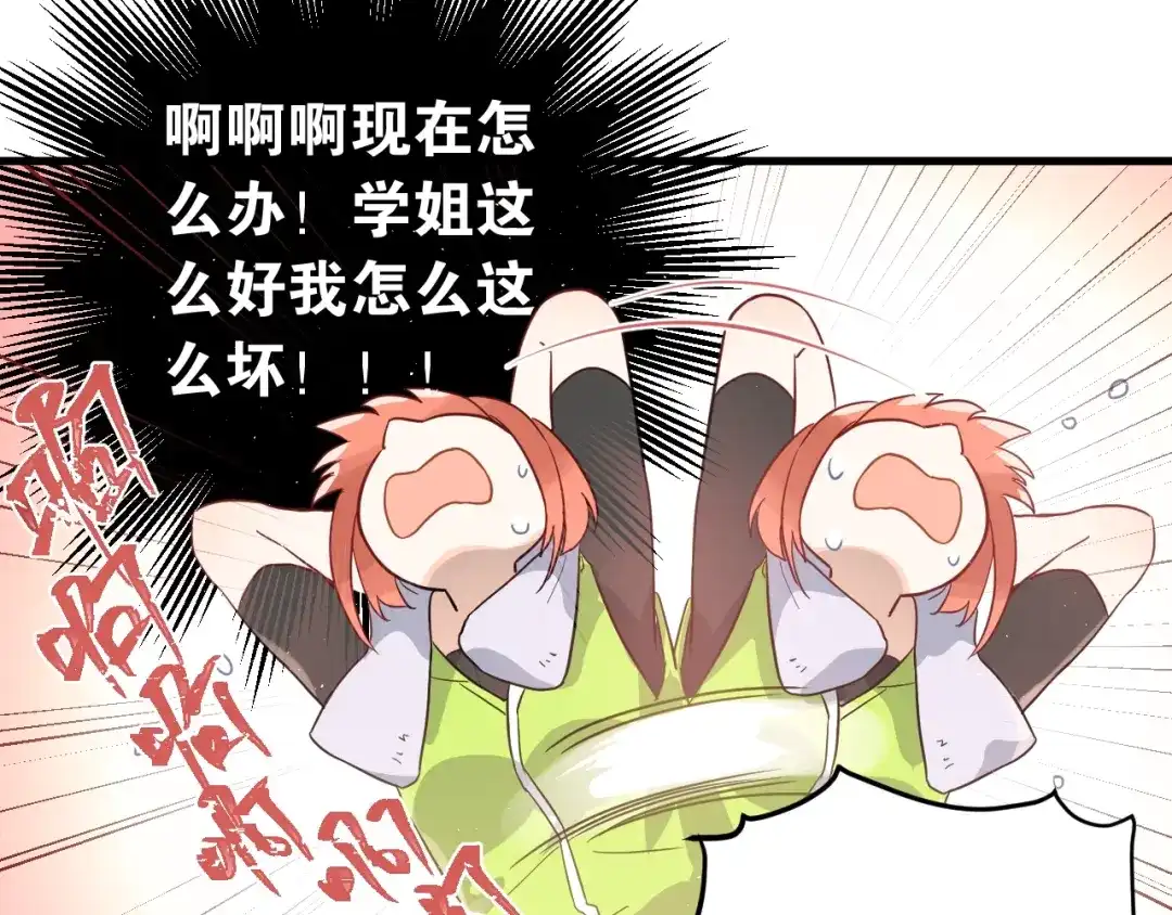 《爱你有些小偏执》第7话 朋友不是交换来的 第78页