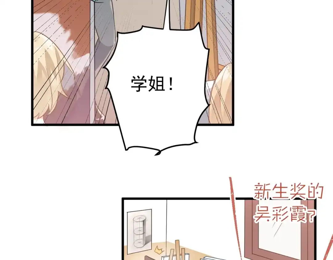 《爱你有些小偏执》第7话 朋友不是交换来的 第99页