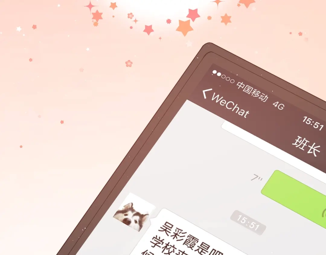 《爱你有些小偏执》第7话 朋友不是交换来的 第107页