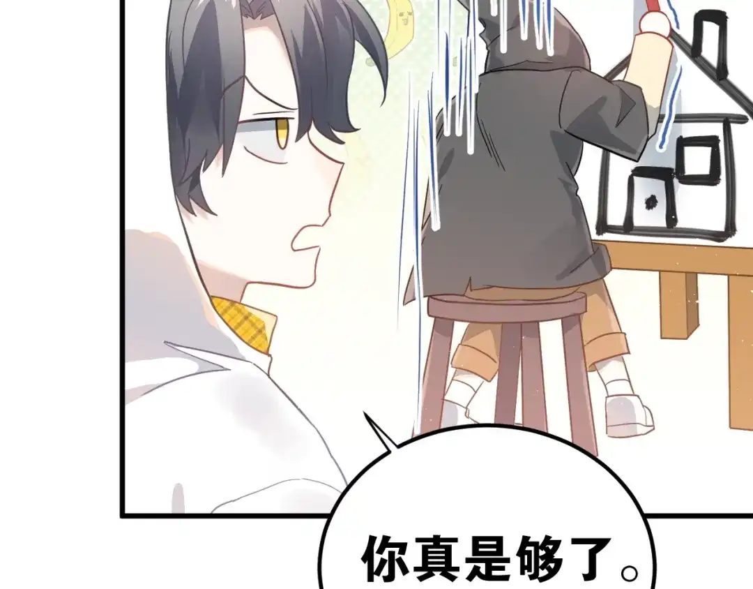 《爱你有些小偏执》第7话 朋友不是交换来的 第57页