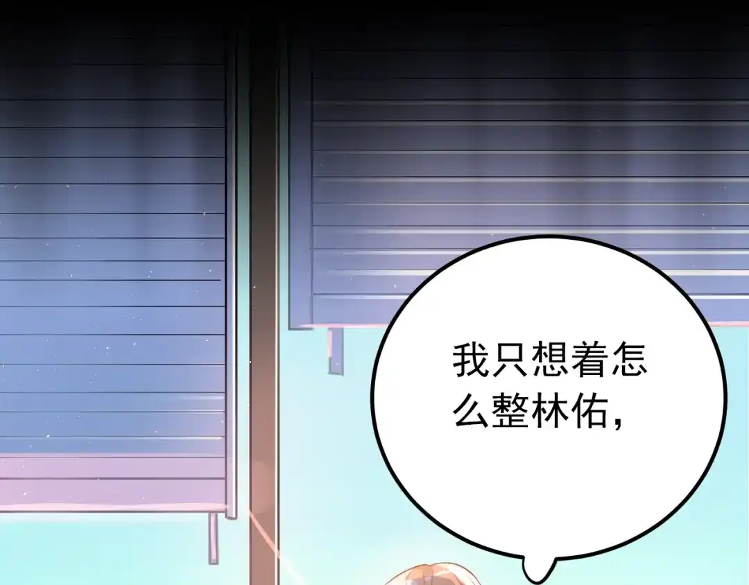 《爱你有些小偏执》第7话 朋友不是交换来的 第75页