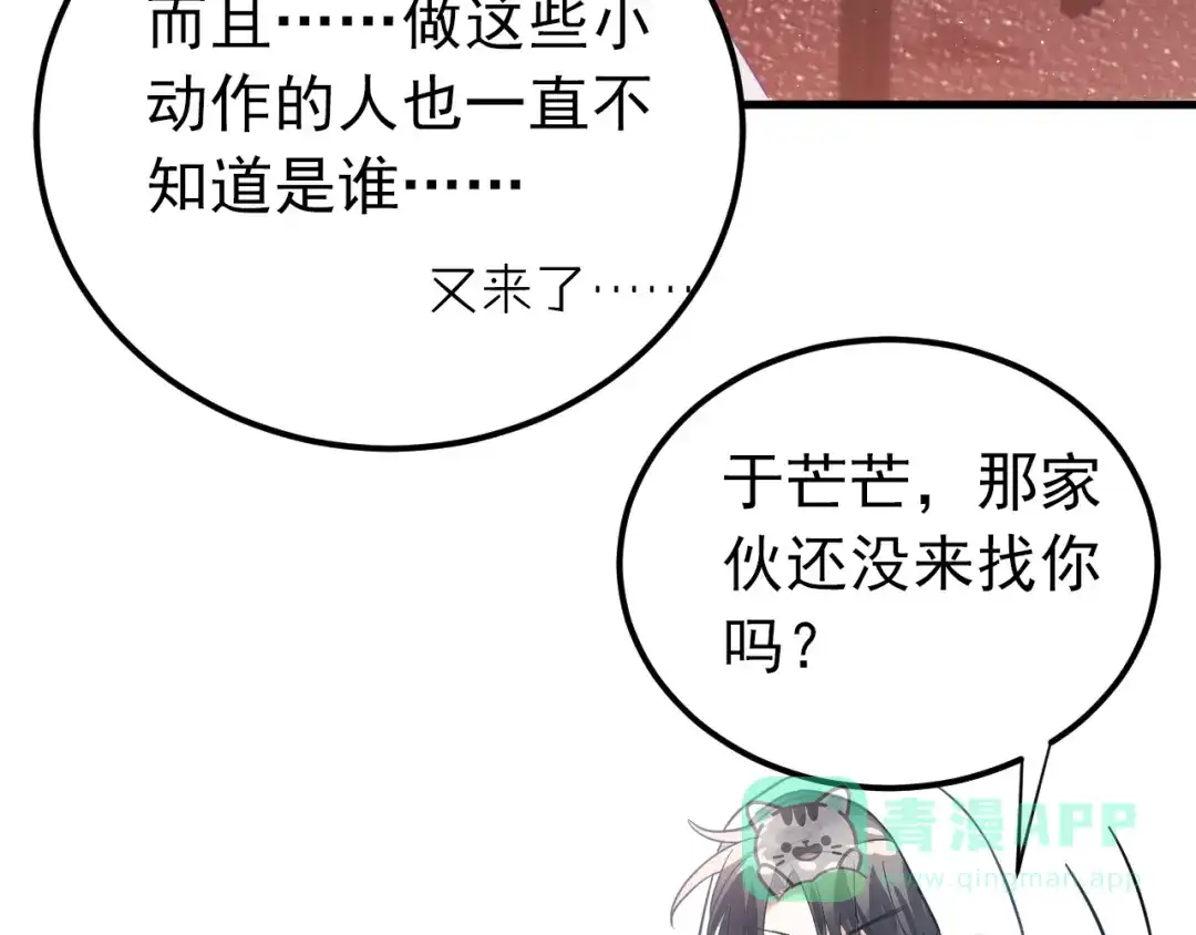 《爱你有些小偏执》第7话 朋友不是交换来的 第41页