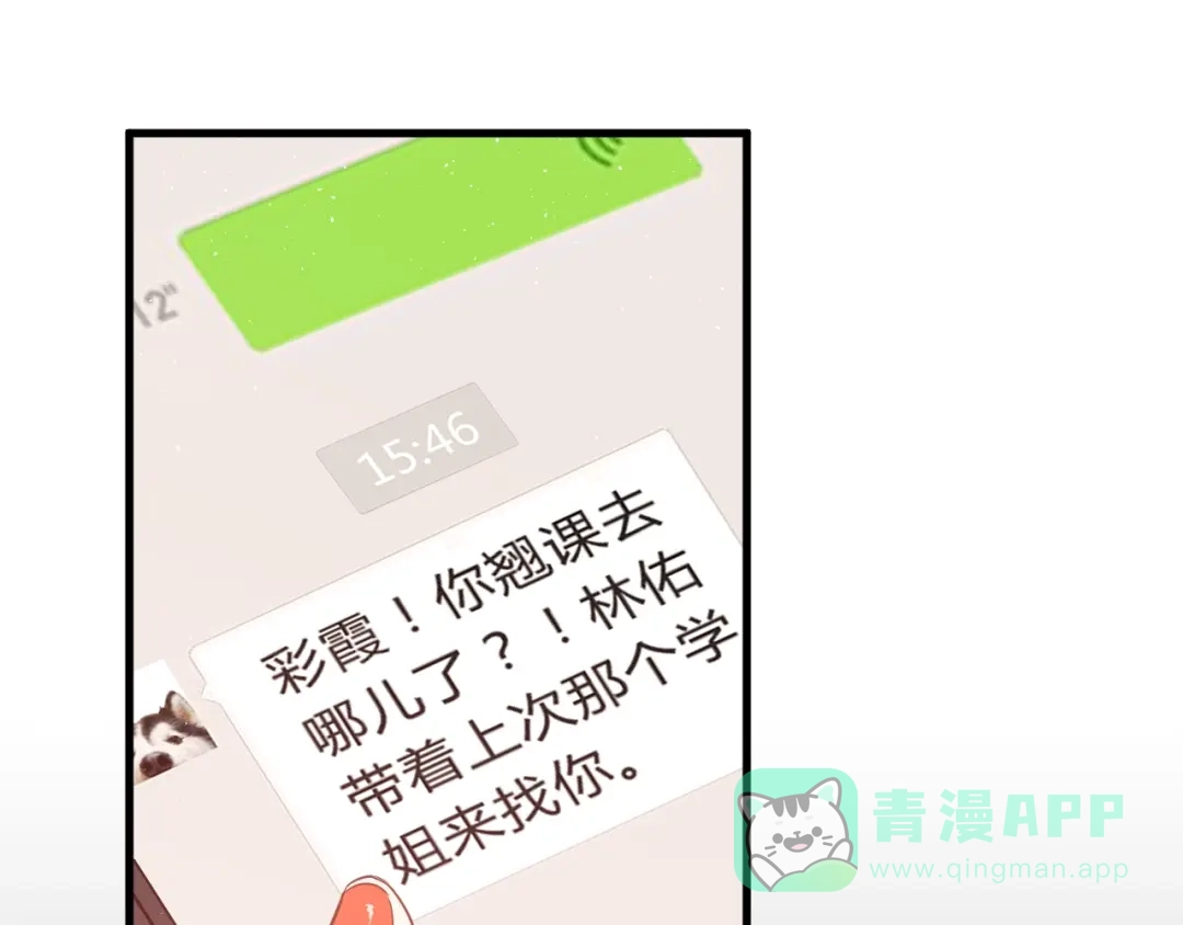 《爱你有些小偏执》第7话 朋友不是交换来的 第71页