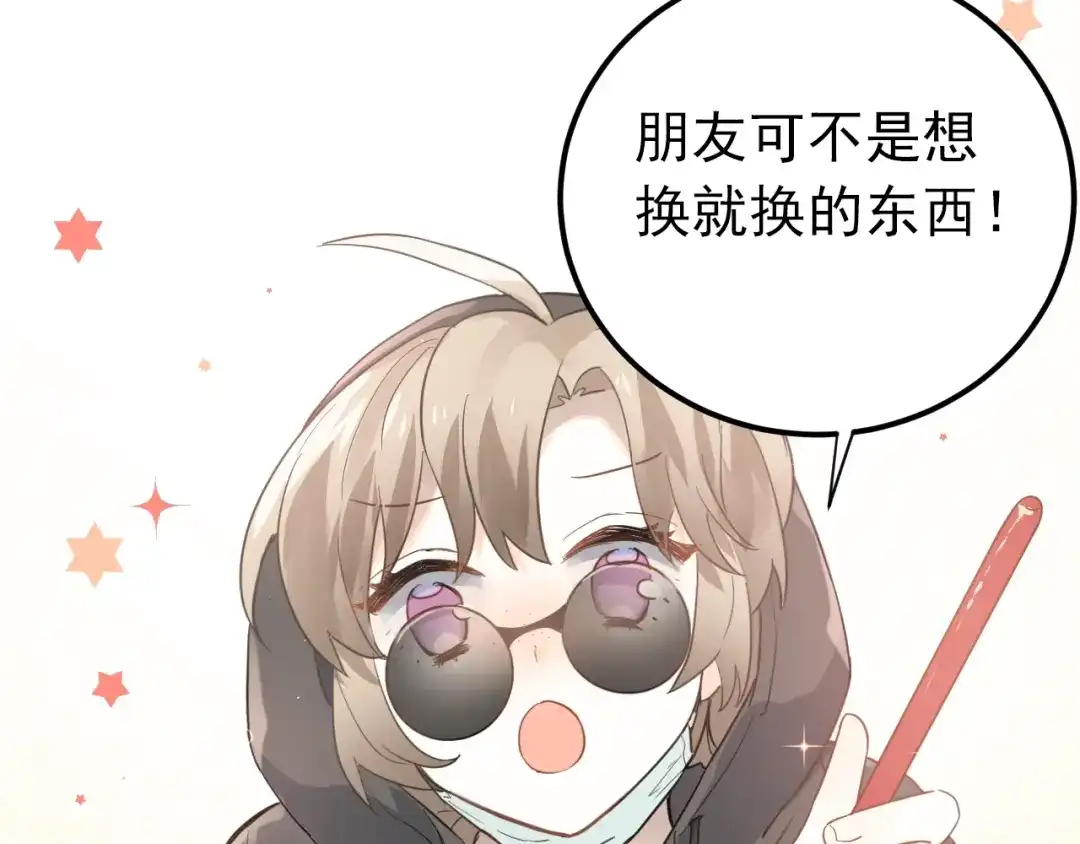 《爱你有些小偏执》第7话 朋友不是交换来的 第47页