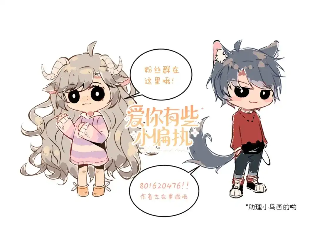 《爱你有些小偏执》第7话 朋友不是交换来的 第113页