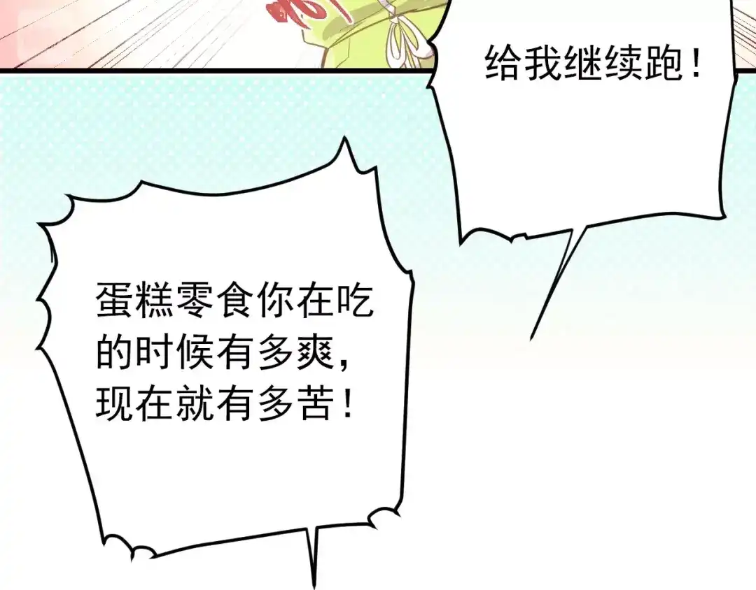 《爱你有些小偏执》第7话 朋友不是交换来的 第79页