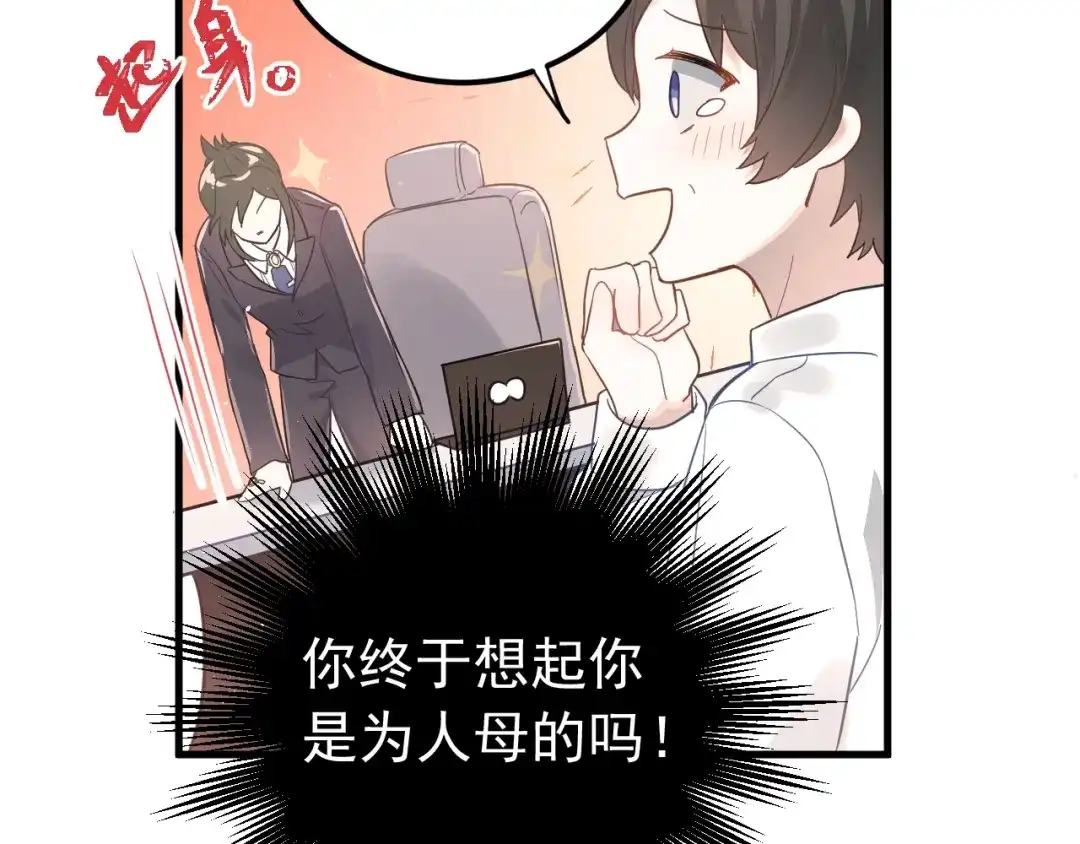 《爱你有些小偏执》第7话 朋友不是交换来的 第19页