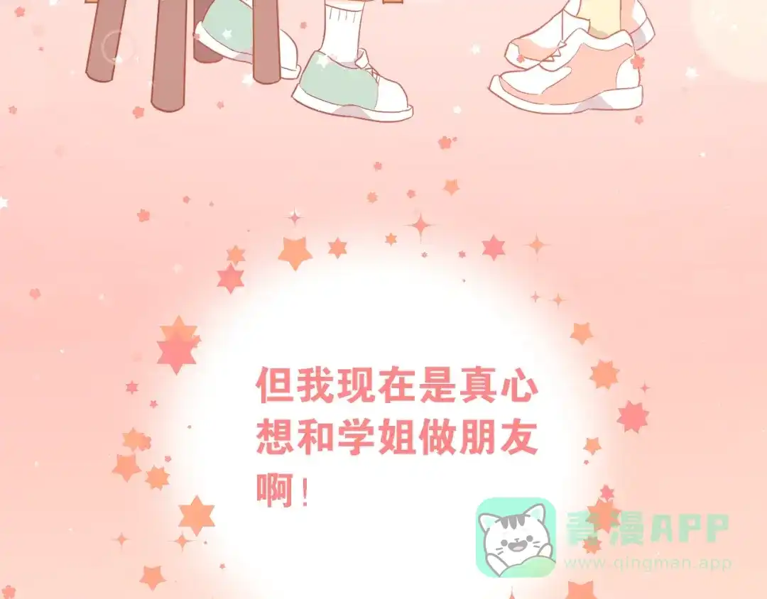 《爱你有些小偏执》第7话 朋友不是交换来的 第106页