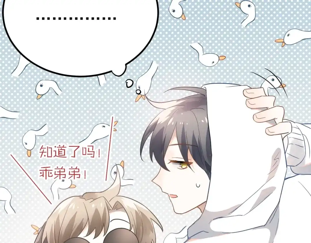 《爱你有些小偏执》第7话 朋友不是交换来的 第50页