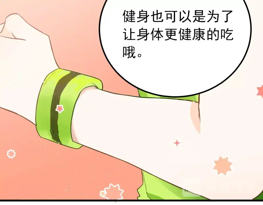 《爱你有些小偏执》第7话 朋友不是交换来的 第92页