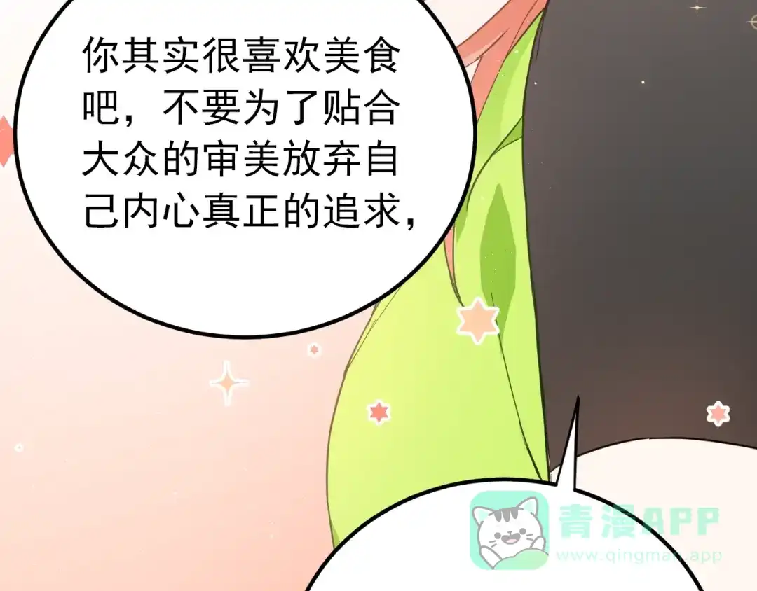 《爱你有些小偏执》第7话 朋友不是交换来的 第91页