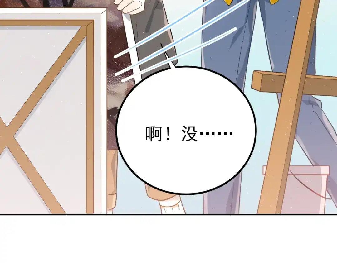 《爱你有些小偏执》第7话 朋友不是交换来的 第43页