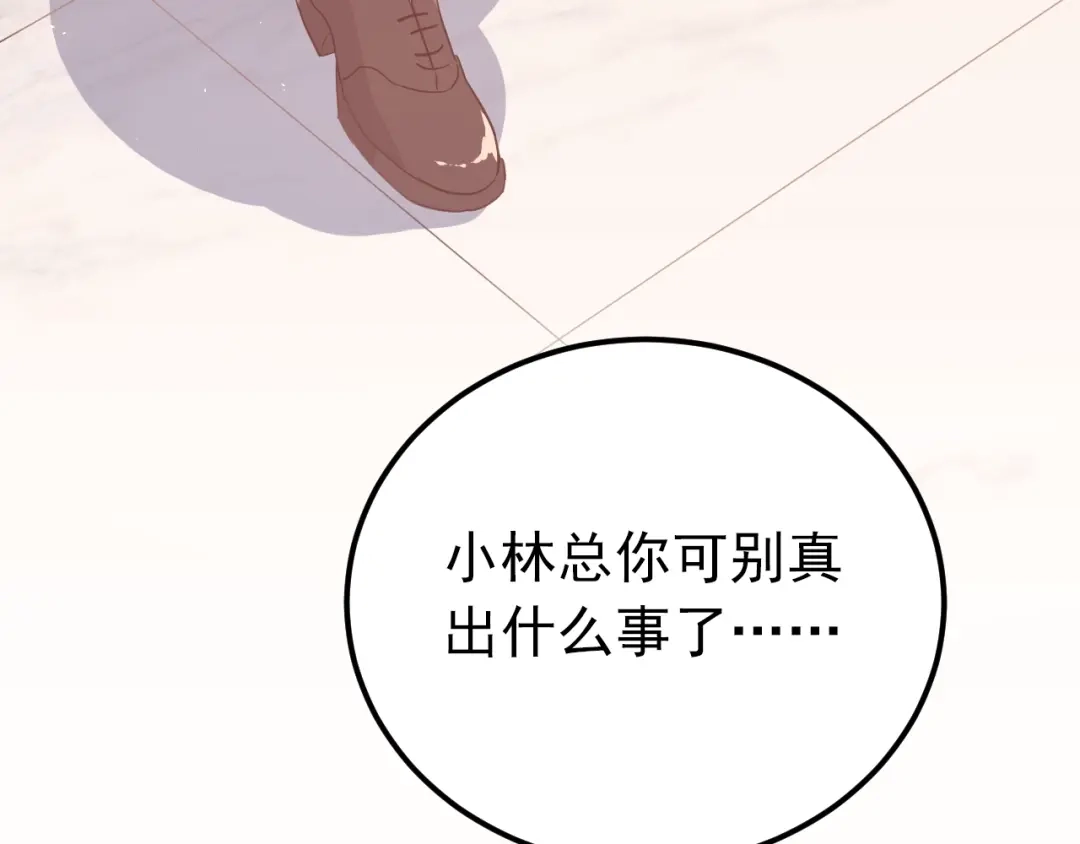 《爱你有些小偏执》第7话 朋友不是交换来的 第35页