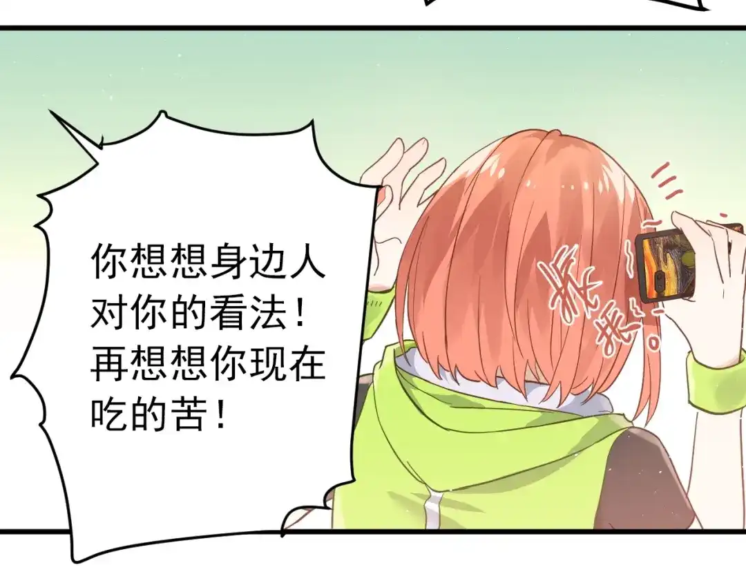 《爱你有些小偏执》第7话 朋友不是交换来的 第82页