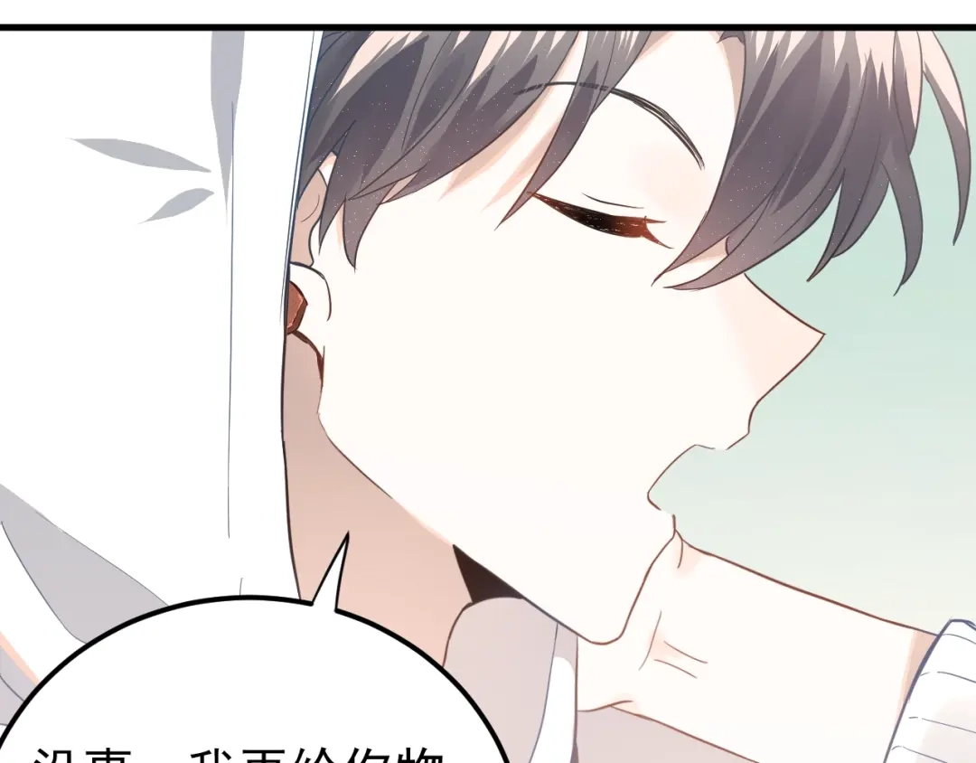 《爱你有些小偏执》第7话 朋友不是交换来的 第44页