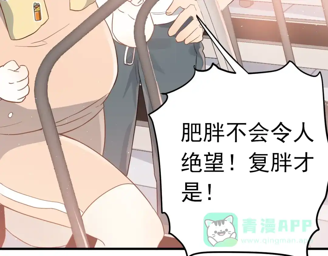 《爱你有些小偏执》第7话 朋友不是交换来的 第81页