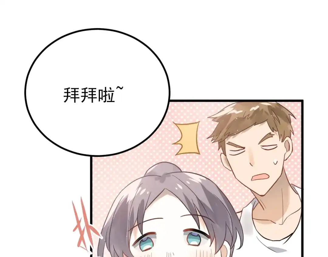 《爱你有些小偏执》第7话 朋友不是交换来的 第93页