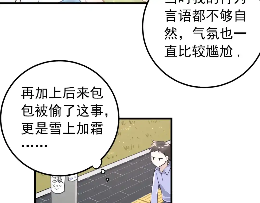 《爱你有些小偏执》第7话 朋友不是交换来的 第54页