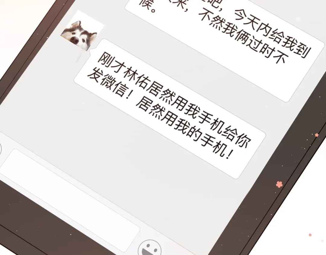 《爱你有些小偏执》第7话 朋友不是交换来的 第108页