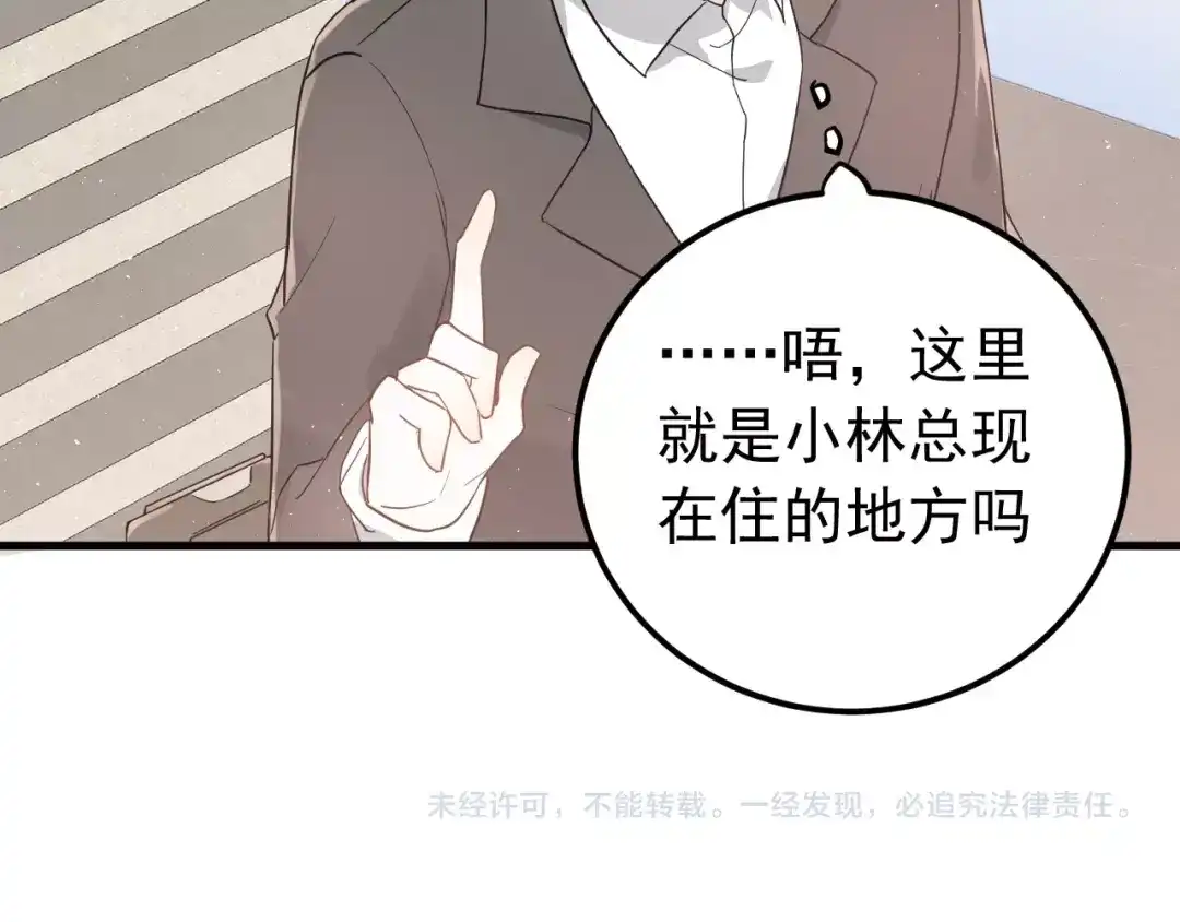 《爱你有些小偏执》第7话 朋友不是交换来的 第112页