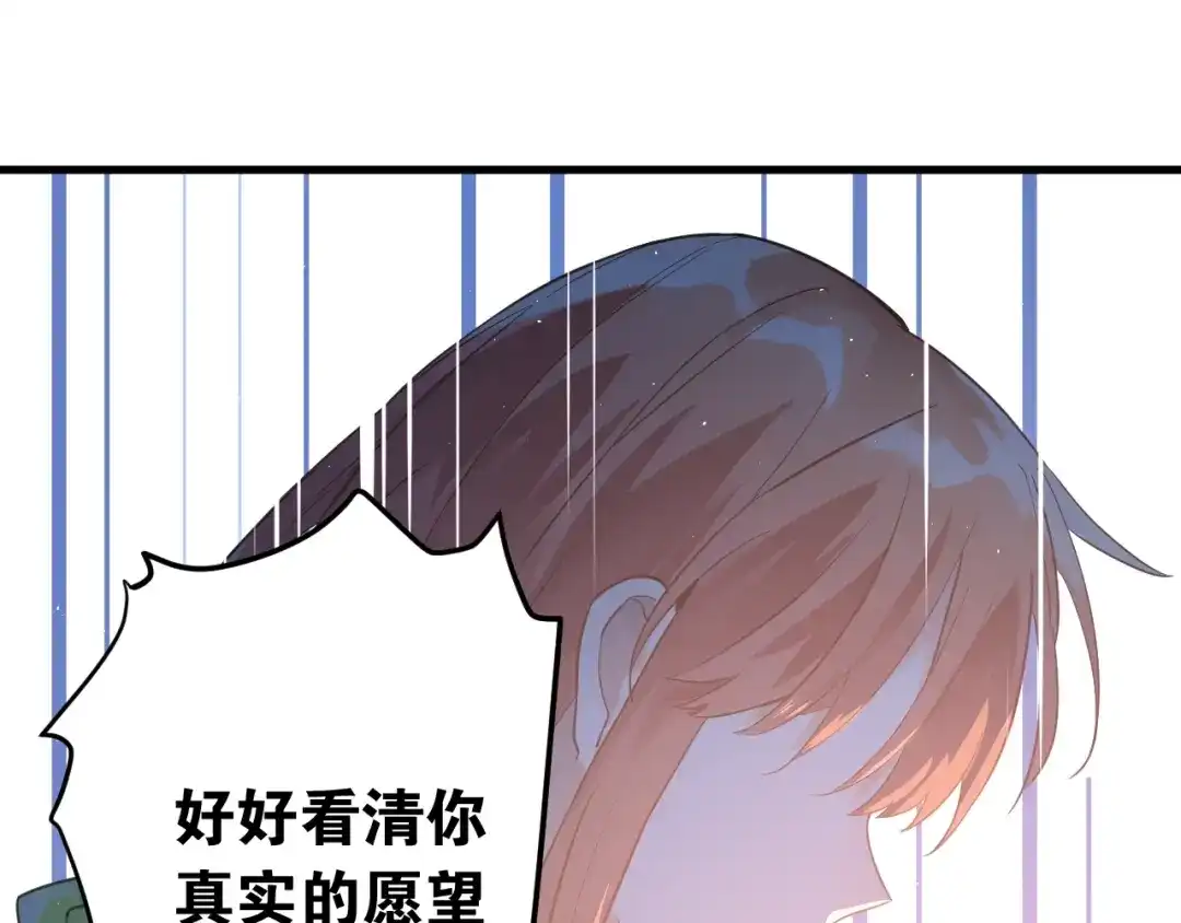 《爱你有些小偏执》第7话 朋友不是交换来的 第83页