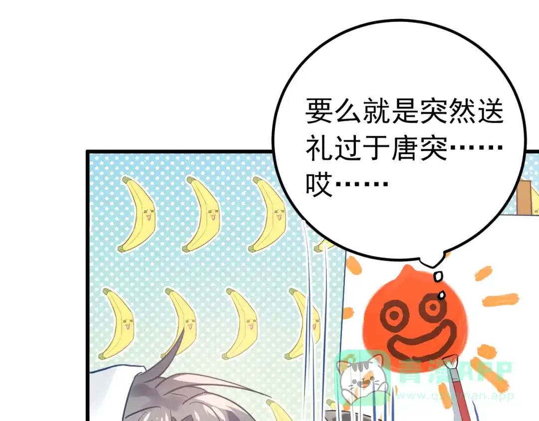 《爱你有些小偏执》第7话 朋友不是交换来的 第56页